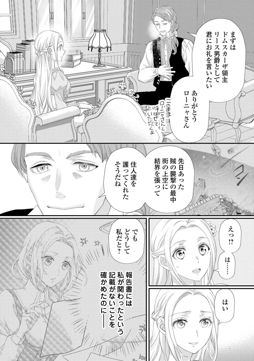 令嬢はまったりをご所望。 第35.2話 - Page 4