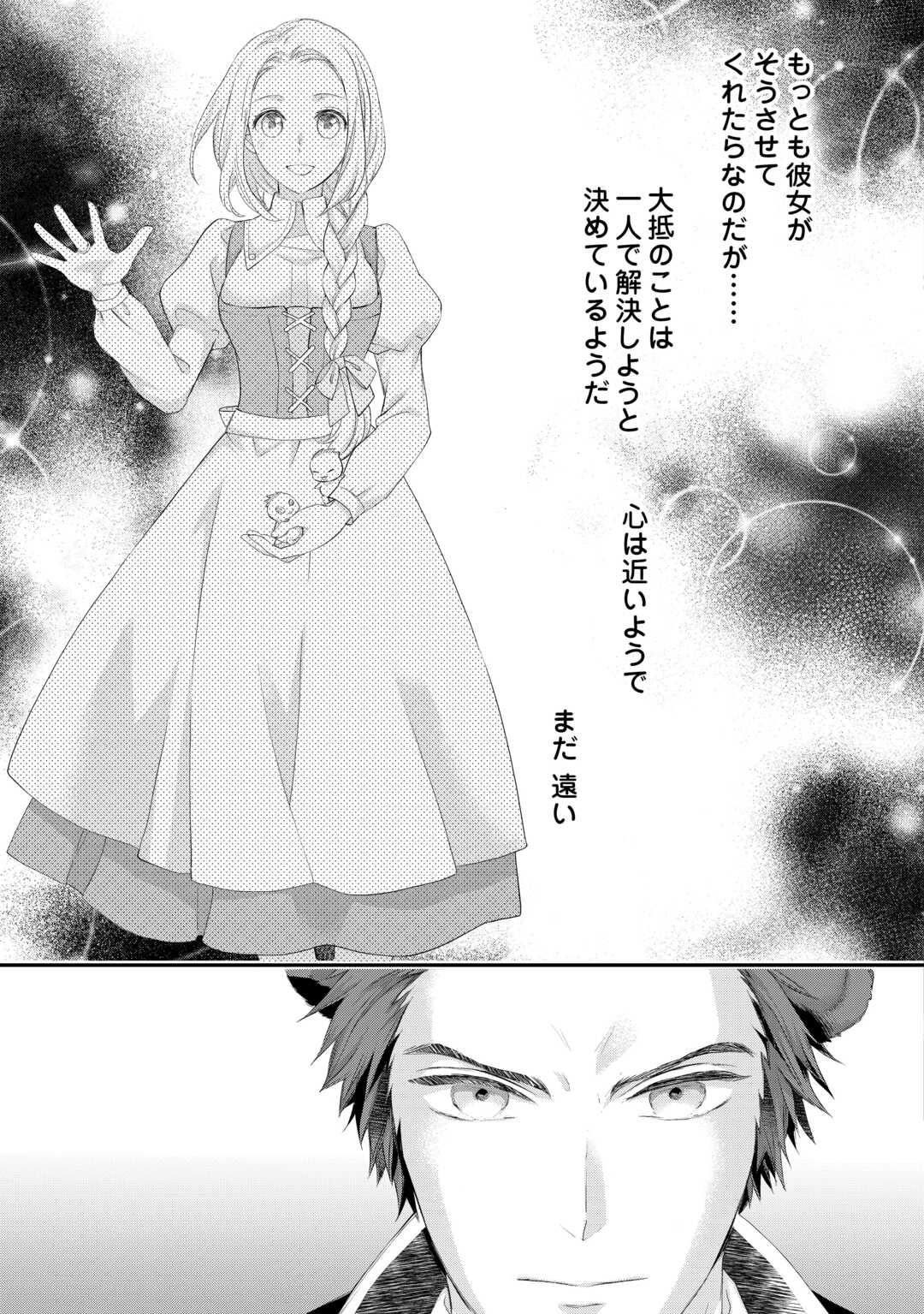 令嬢はまったりをご所望。 第35.3話 - Page 4