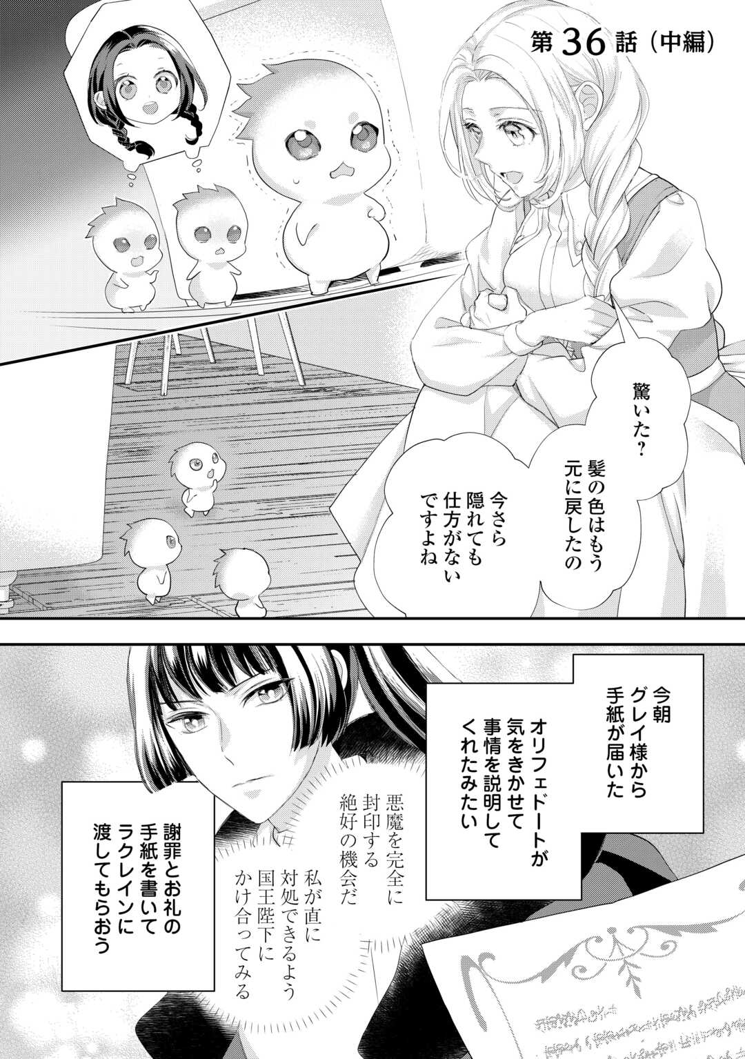 令嬢はまったりをご所望。 第36.2話 - Page 1