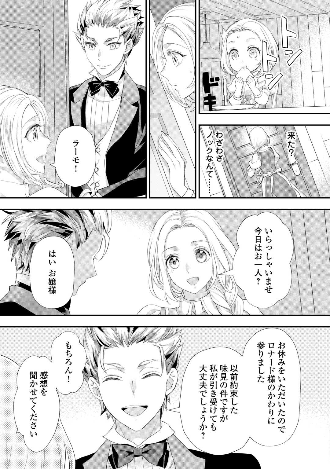 令嬢はまったりをご所望。 第36.2話 - Page 6