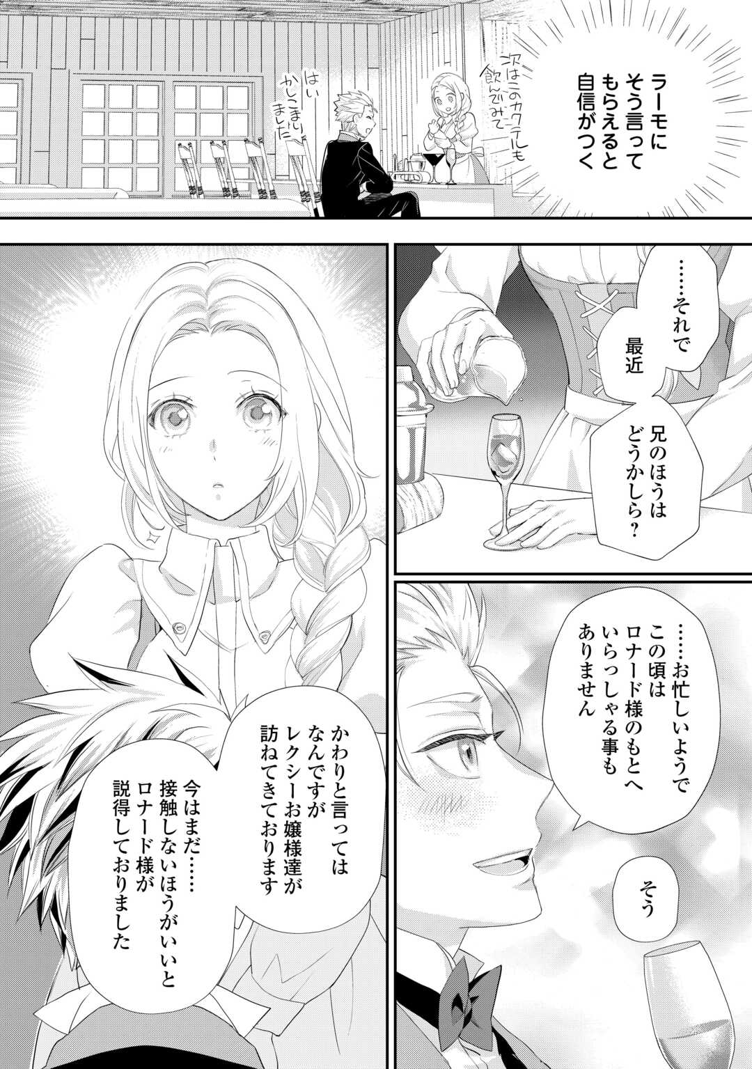 令嬢はまったりをご所望。 第36.2話 - Page 9