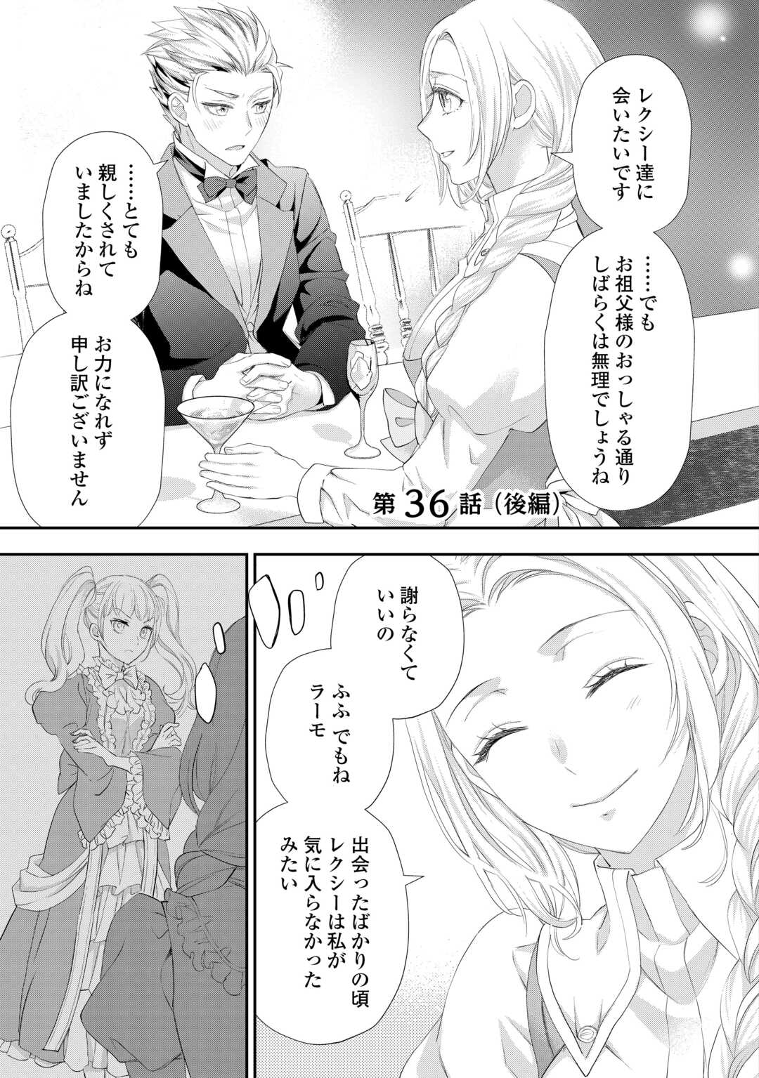 令嬢はまったりをご所望。 第36.3話 - Page 1