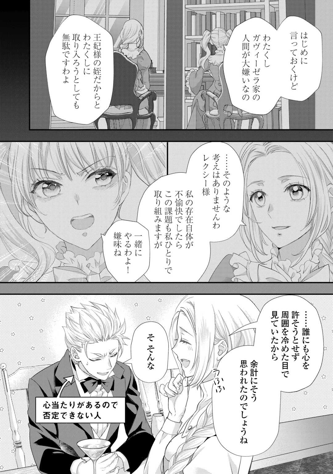 令嬢はまったりをご所望。 第36.3話 - Page 2