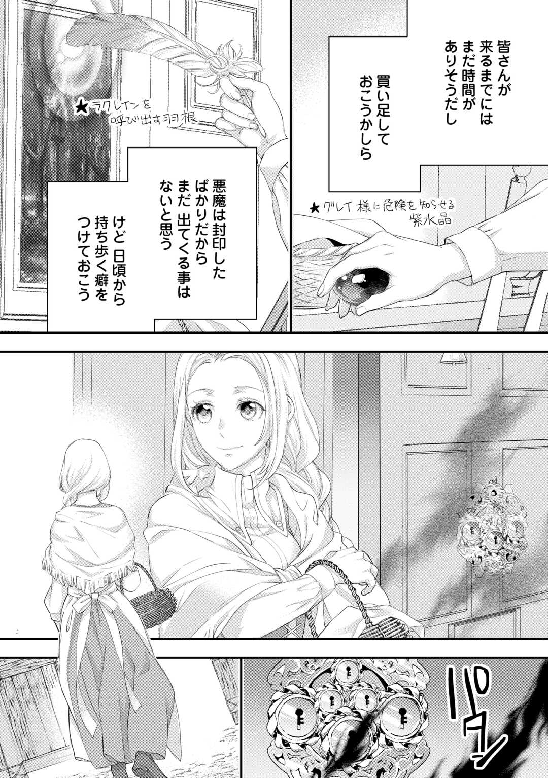 令嬢はまったりをご所望。 第36.3話 - Page 4