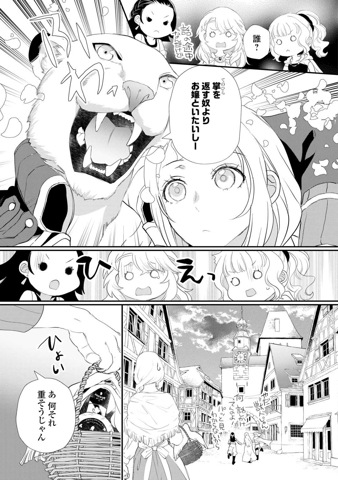 令嬢はまったりをご所望。 第36.3話 - Page 7