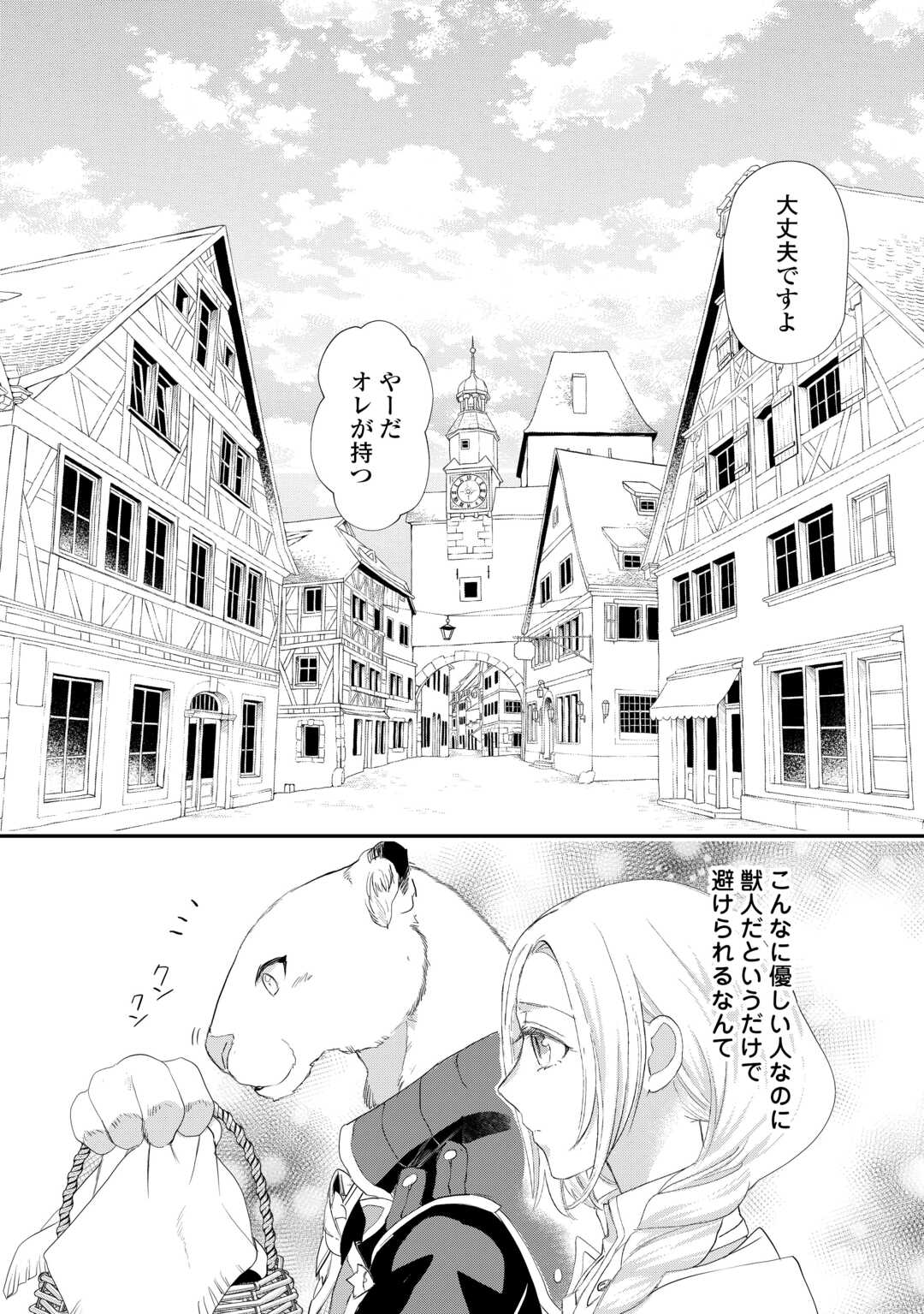 令嬢はまったりをご所望。 第36.3話 - Page 8