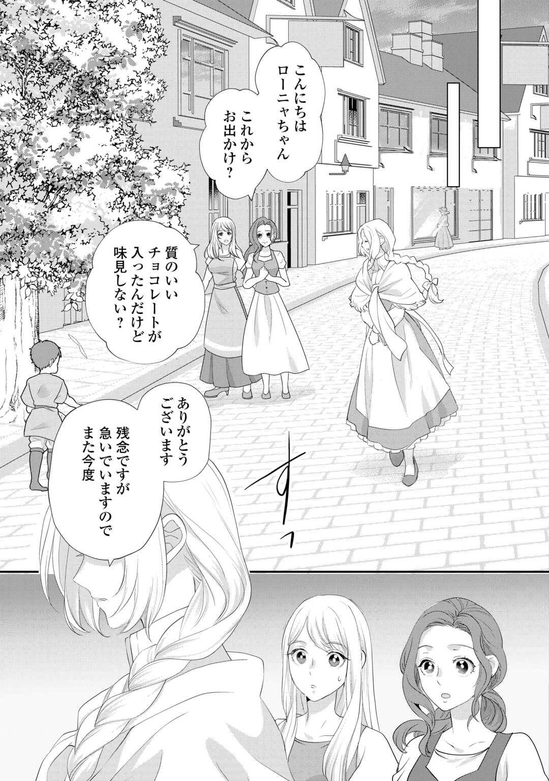 令嬢はまったりをご所望。 第37.2話 - Page 15