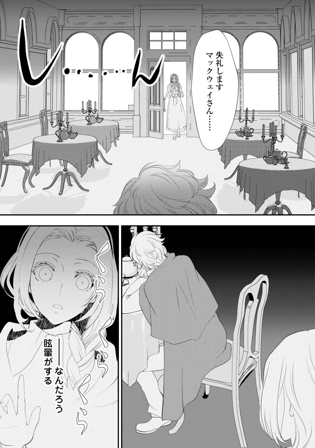 令嬢はまったりをご所望。 第37.2話 - Page 17