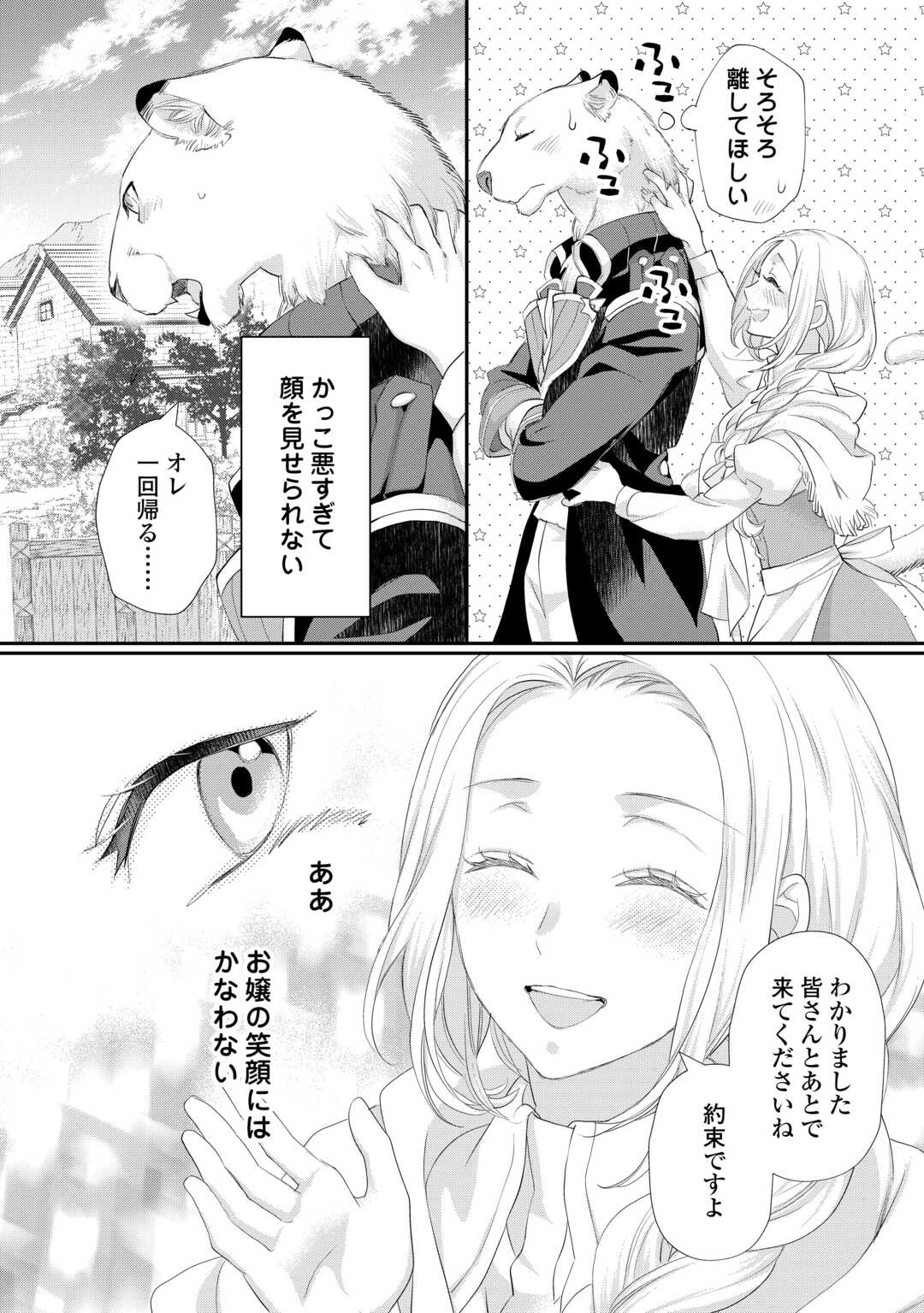 令嬢はまったりをご所望。 第37.2話 - Page 4