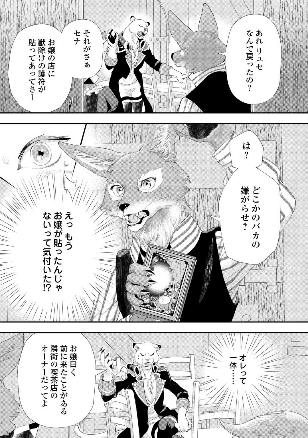 令嬢はまったりをご所望。 第37.2話 - Page 9