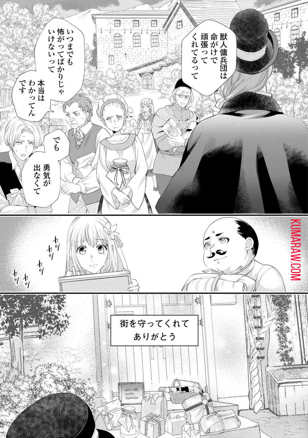 令嬢はまったりをご所望。 第39.1話 - Page 17