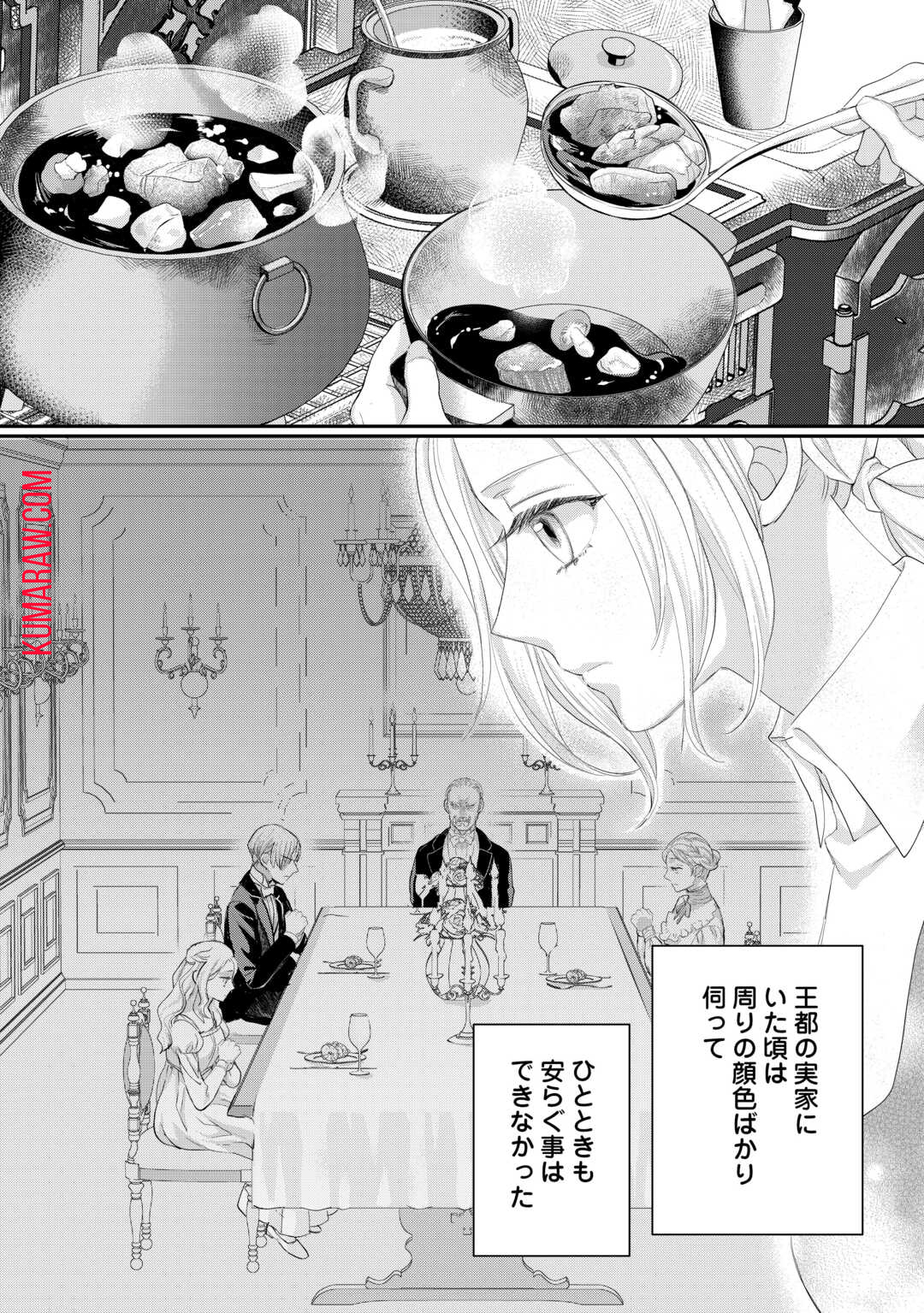 令嬢はまったりをご所望。 第39.1話 - Page 6