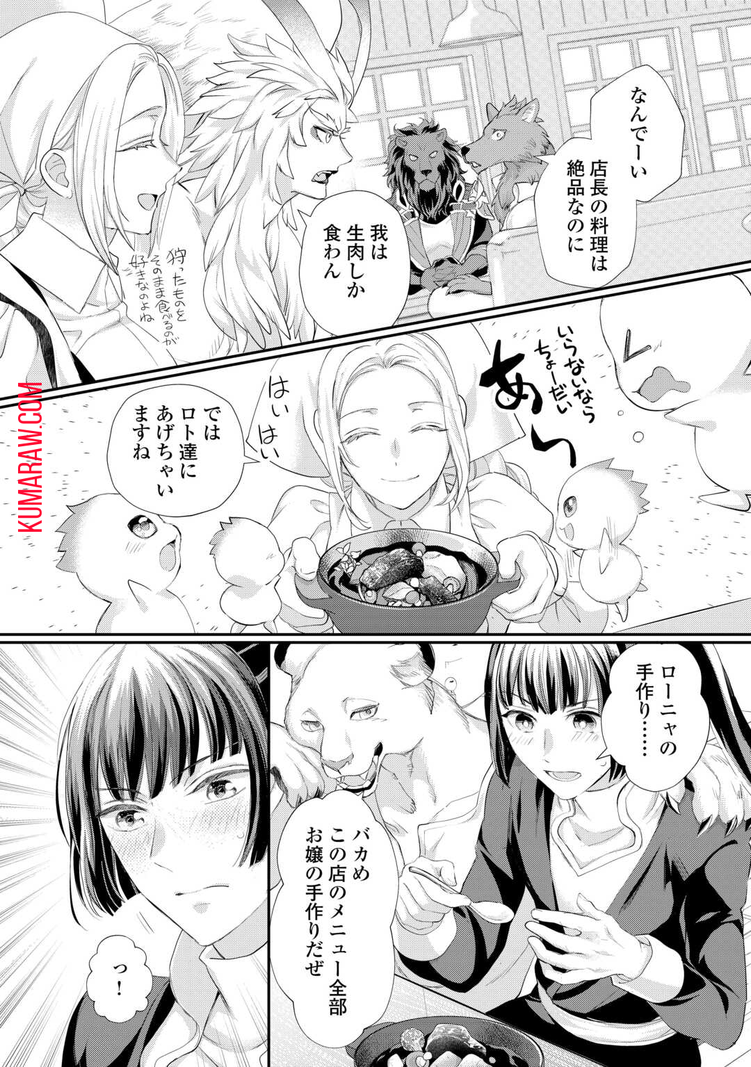 令嬢はまったりをご所望。 第39.1話 - Page 8