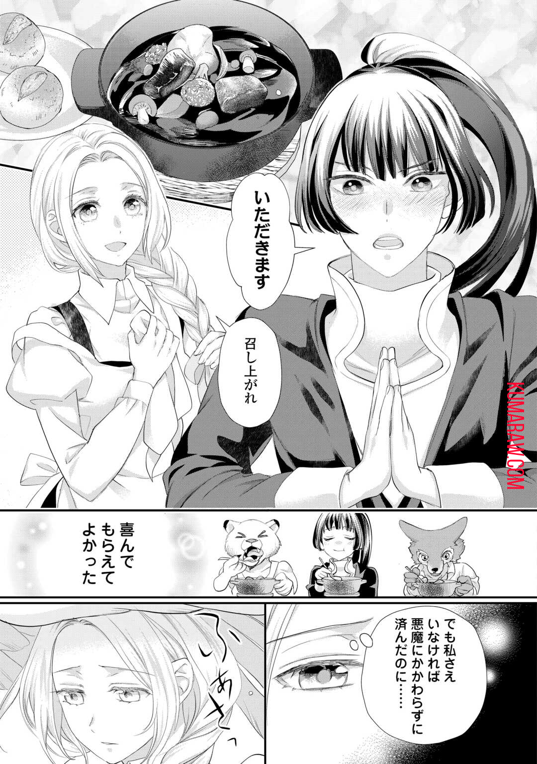 令嬢はまったりをご所望。 第39.1話 - Page 9