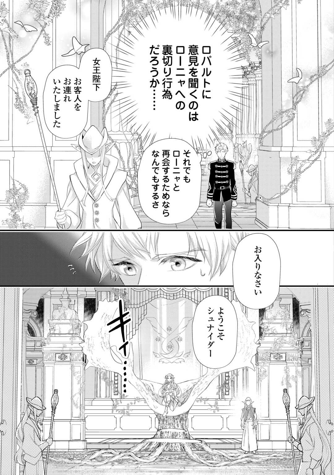 令嬢はまったりをご所望。 第39.2話 - Page 3