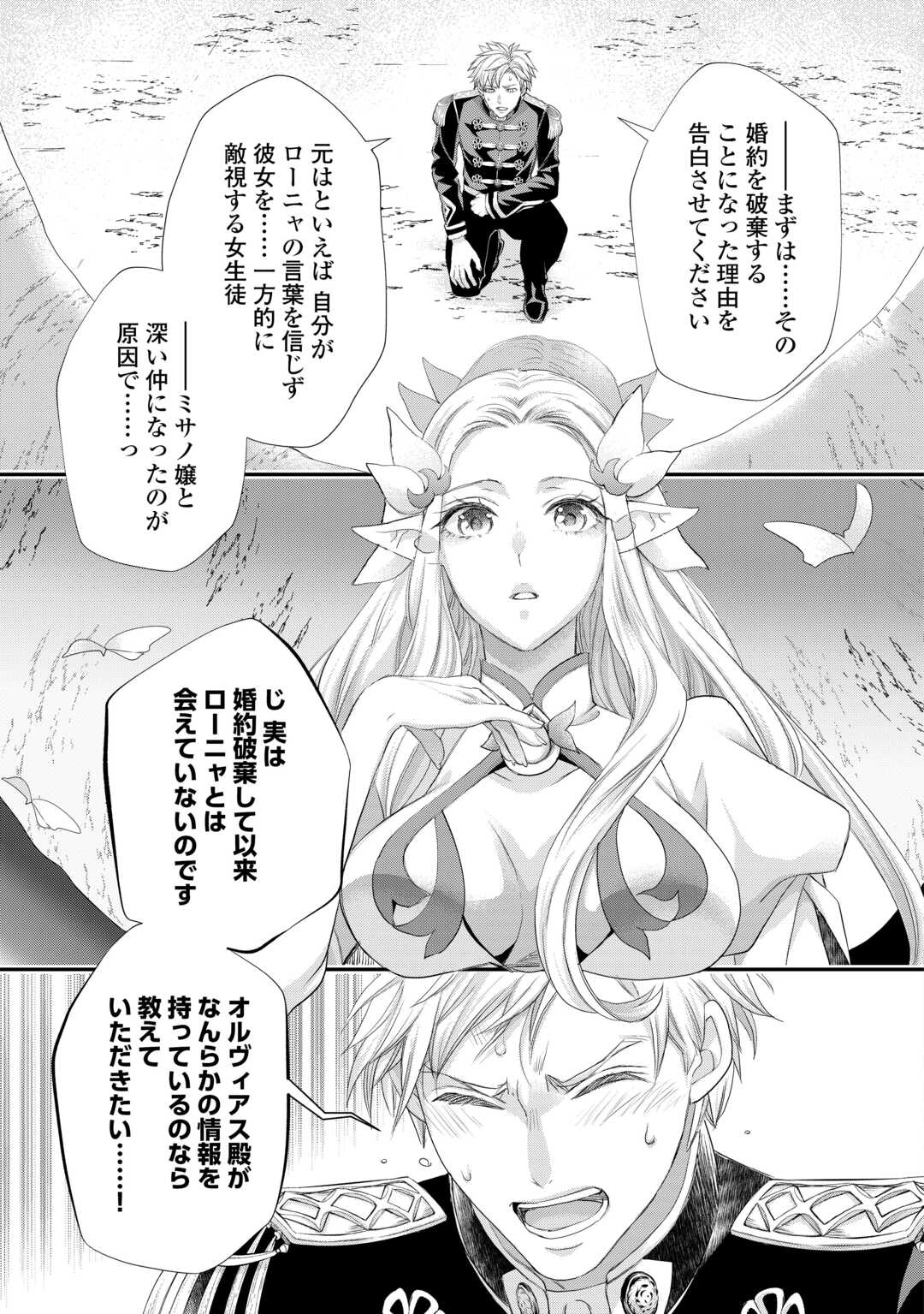 令嬢はまったりをご所望。 第39.2話 - Page 5