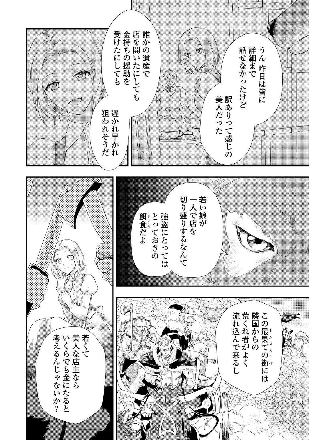 令嬢はまったりをご所望。 第4話 - Page 2