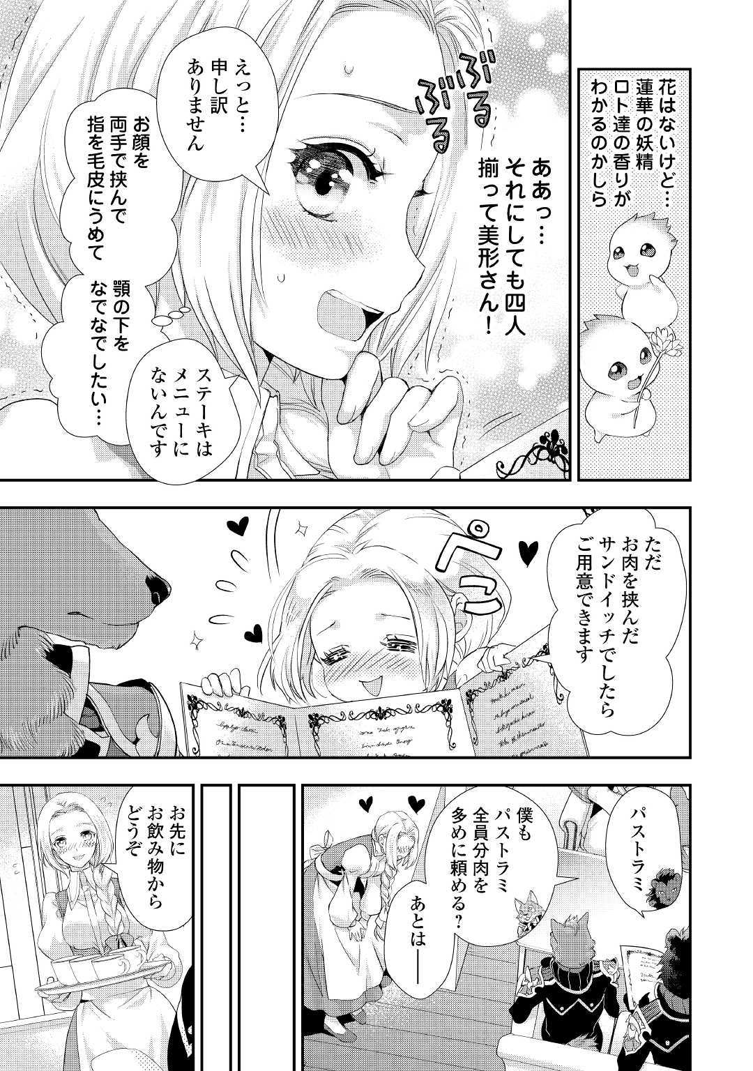 令嬢はまったりをご所望。 第4話 - Page 9