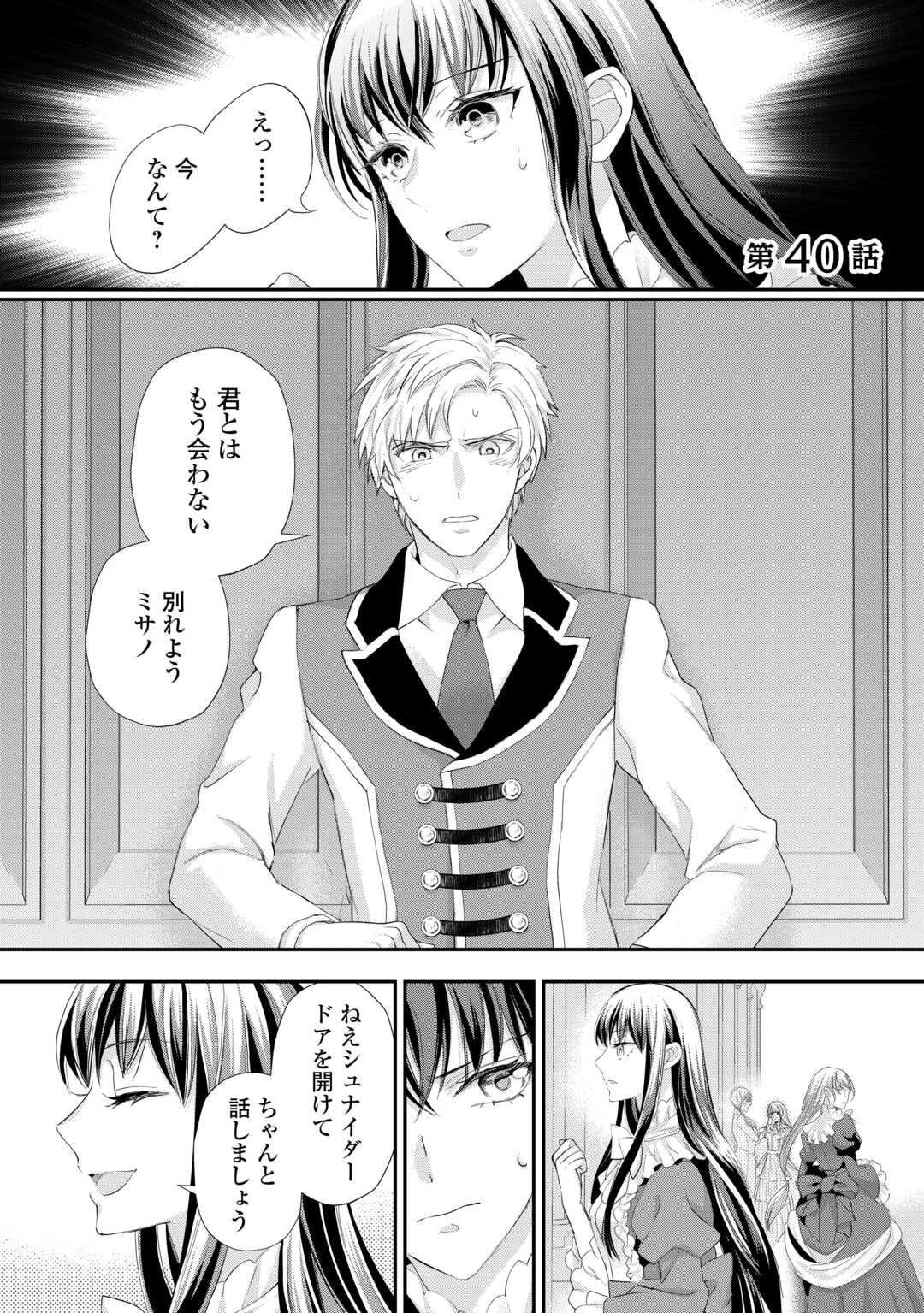 令嬢はまったりをご所望。 第40話 - Page 1