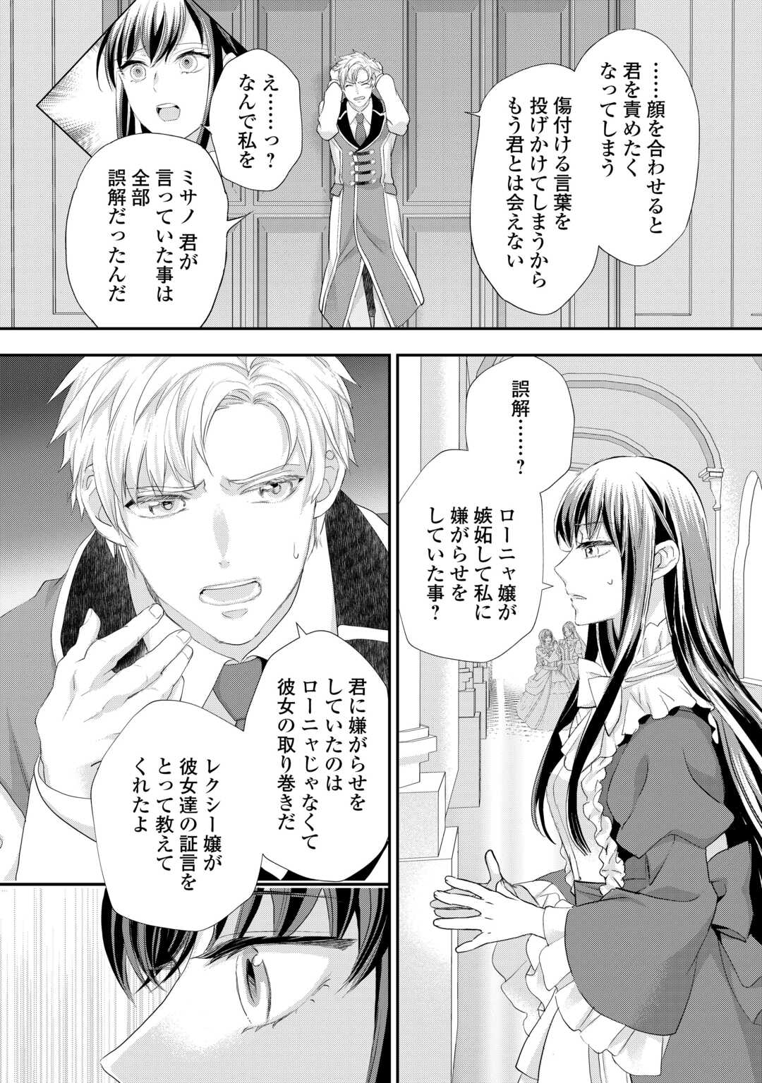 令嬢はまったりをご所望。 第40話 - Page 2