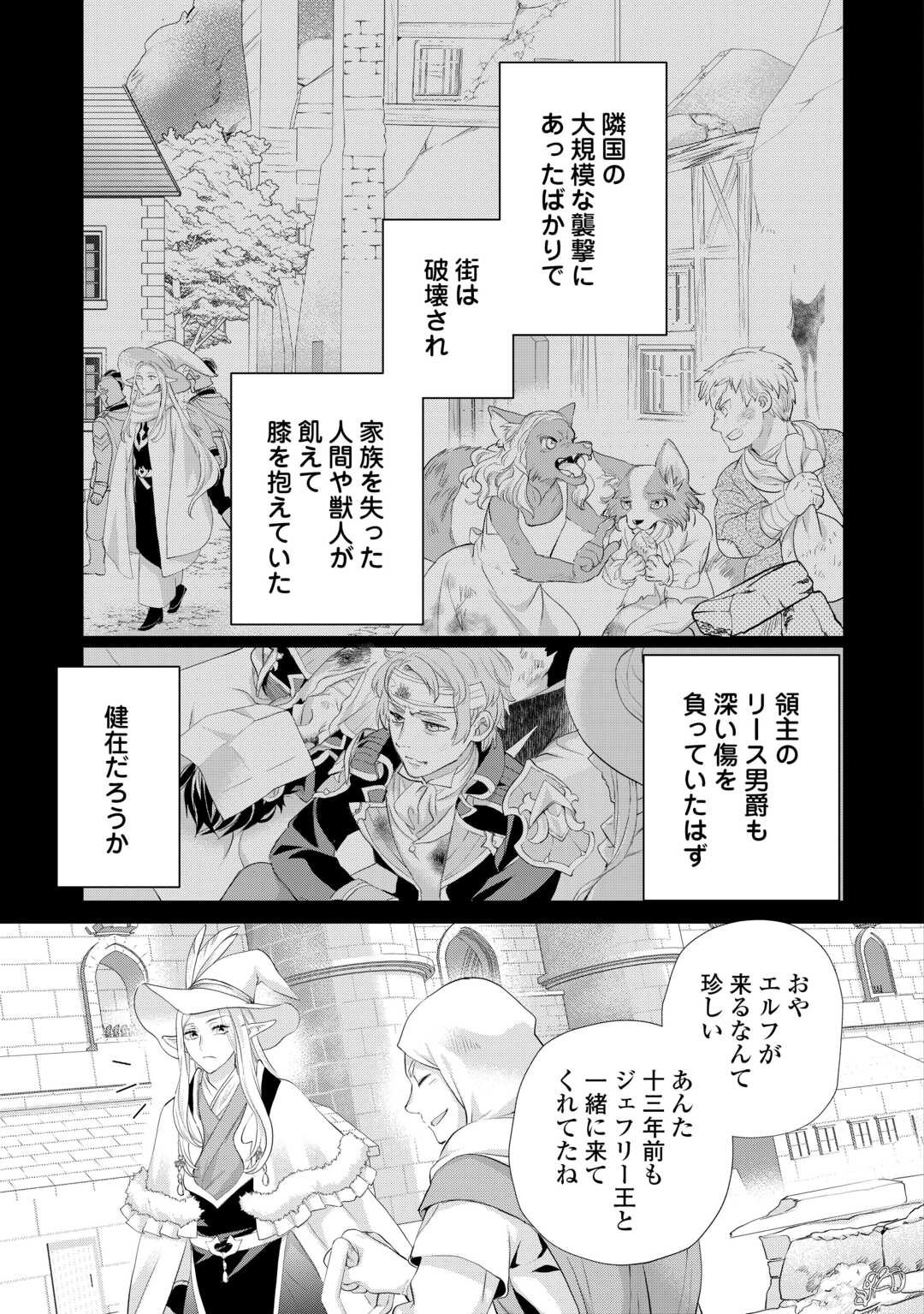 令嬢はまったりをご所望。 第40話 - Page 11