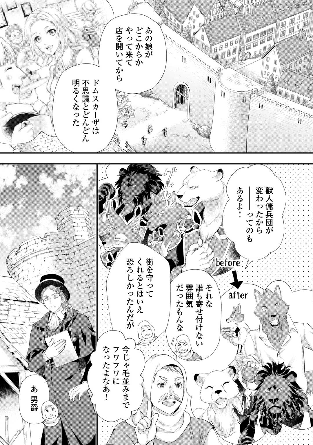 令嬢はまったりをご所望。 第40話 - Page 13