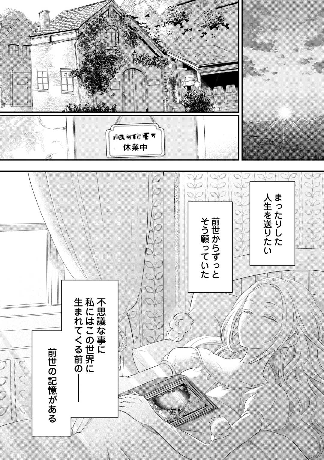 令嬢はまったりをご所望。 第40話 - Page 16