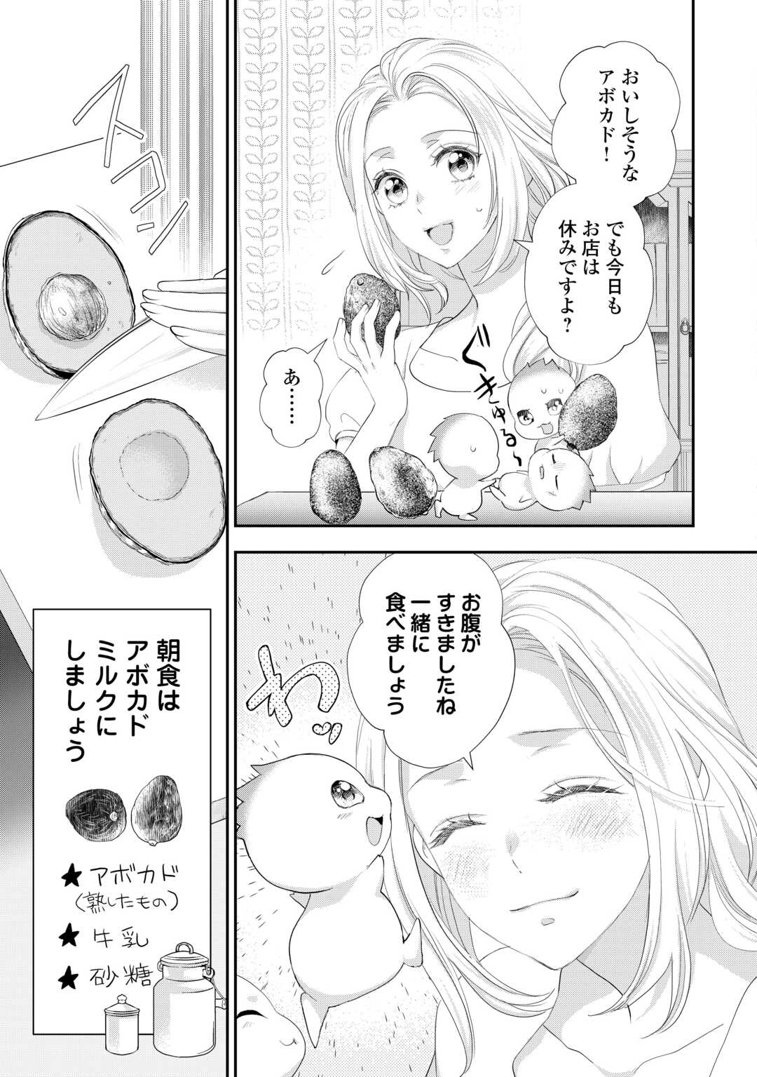 令嬢はまったりをご所望。 第40話 - Page 19