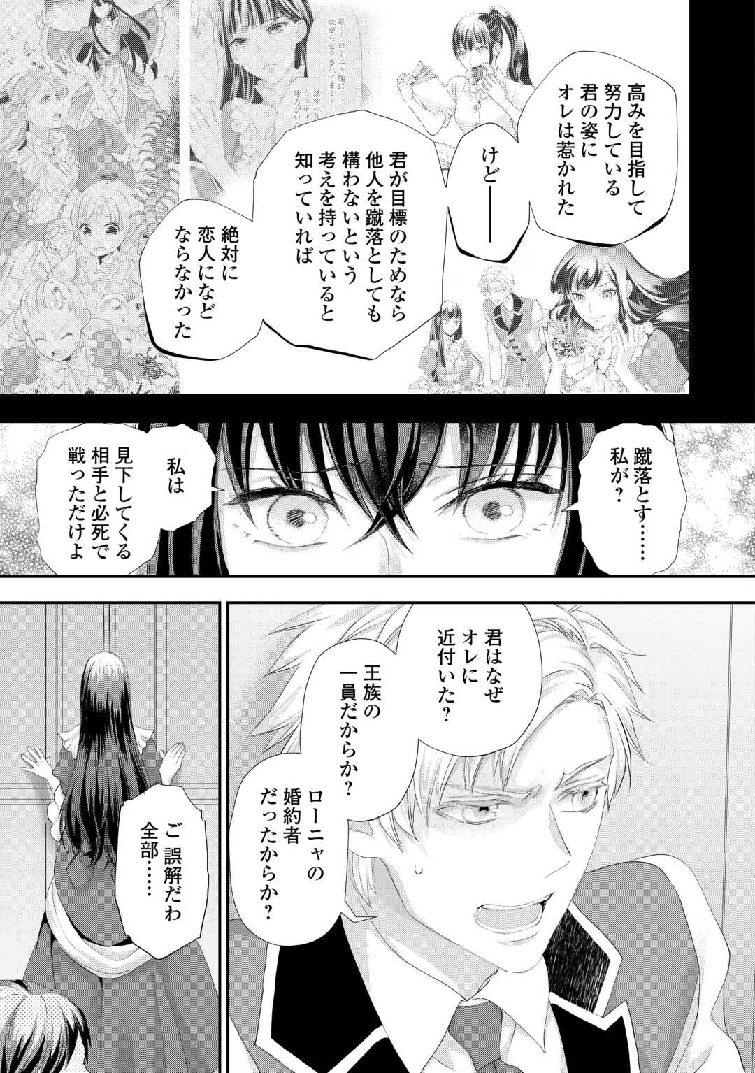 令嬢はまったりをご所望。 第40話 - Page 3