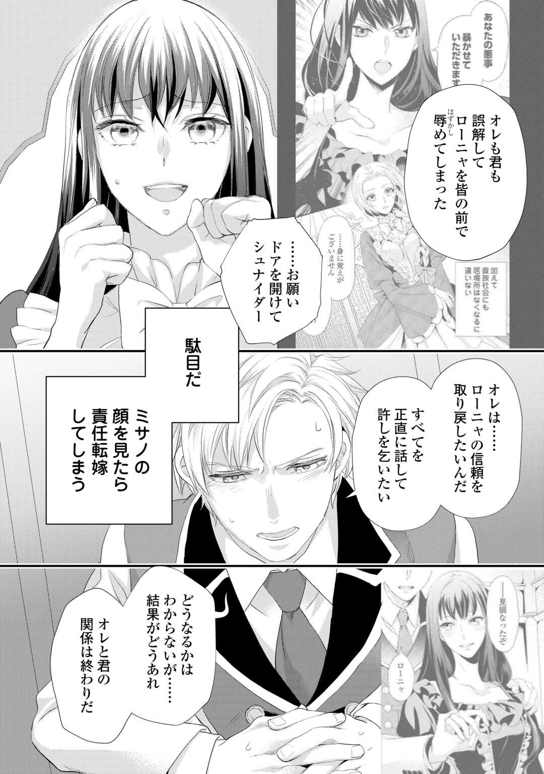 令嬢はまったりをご所望。 第40話 - Page 4