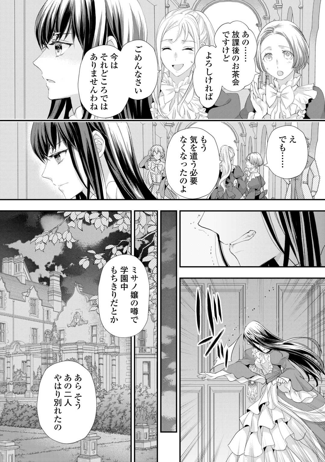 令嬢はまったりをご所望。 第40話 - Page 6