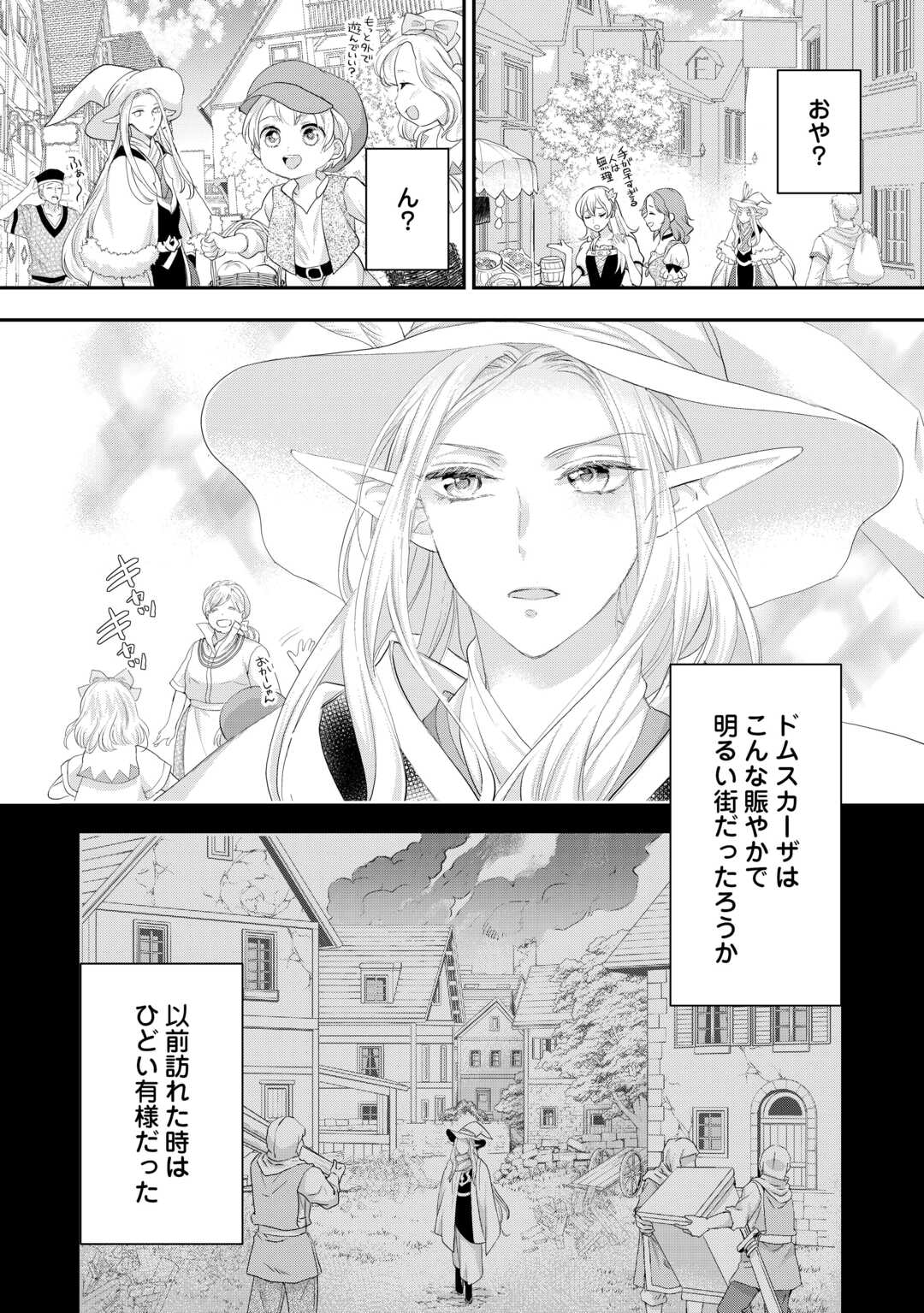 令嬢はまったりをご所望。 第40話 - Page 10