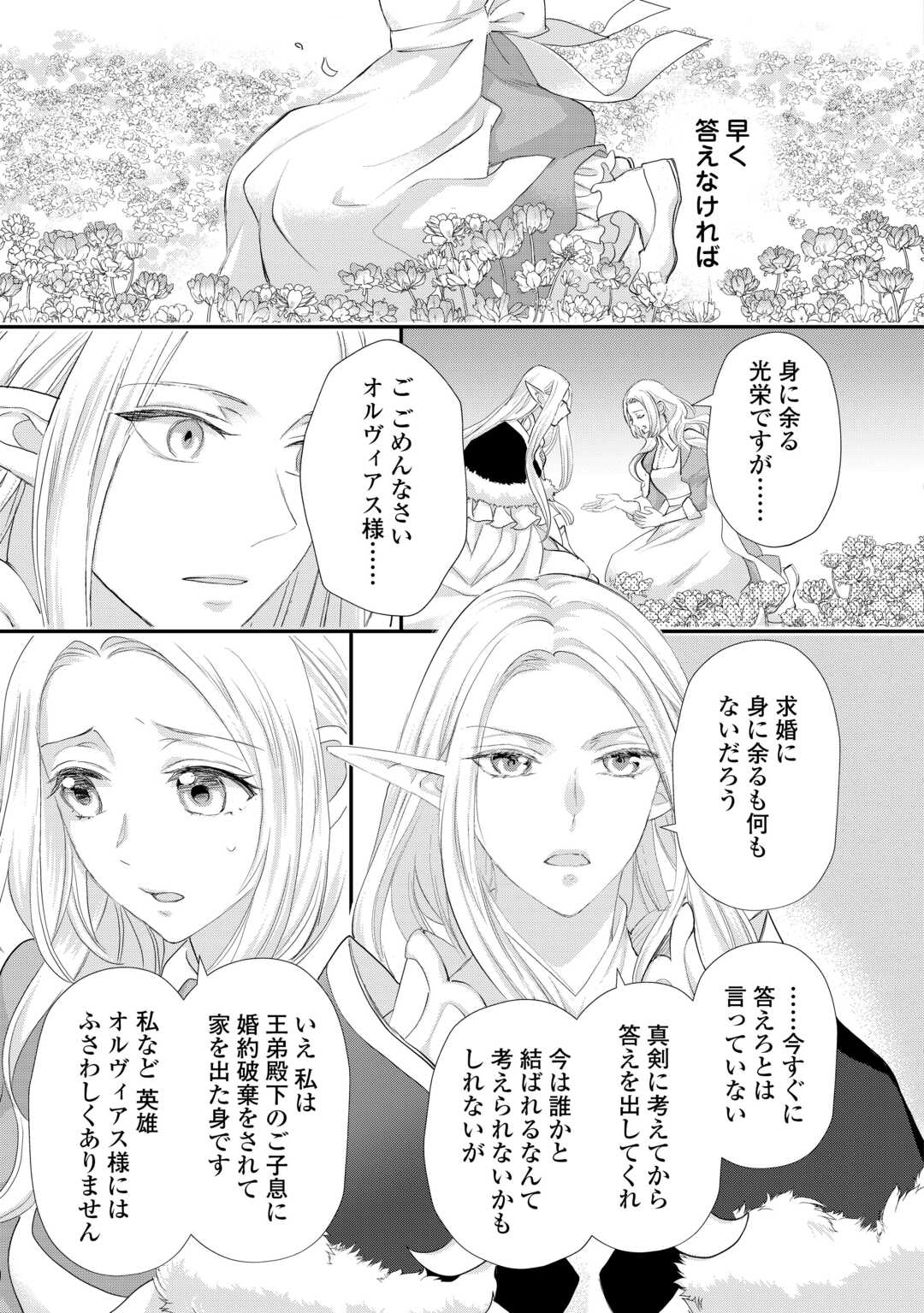 令嬢はまったりをご所望。 第41話 - Page 11