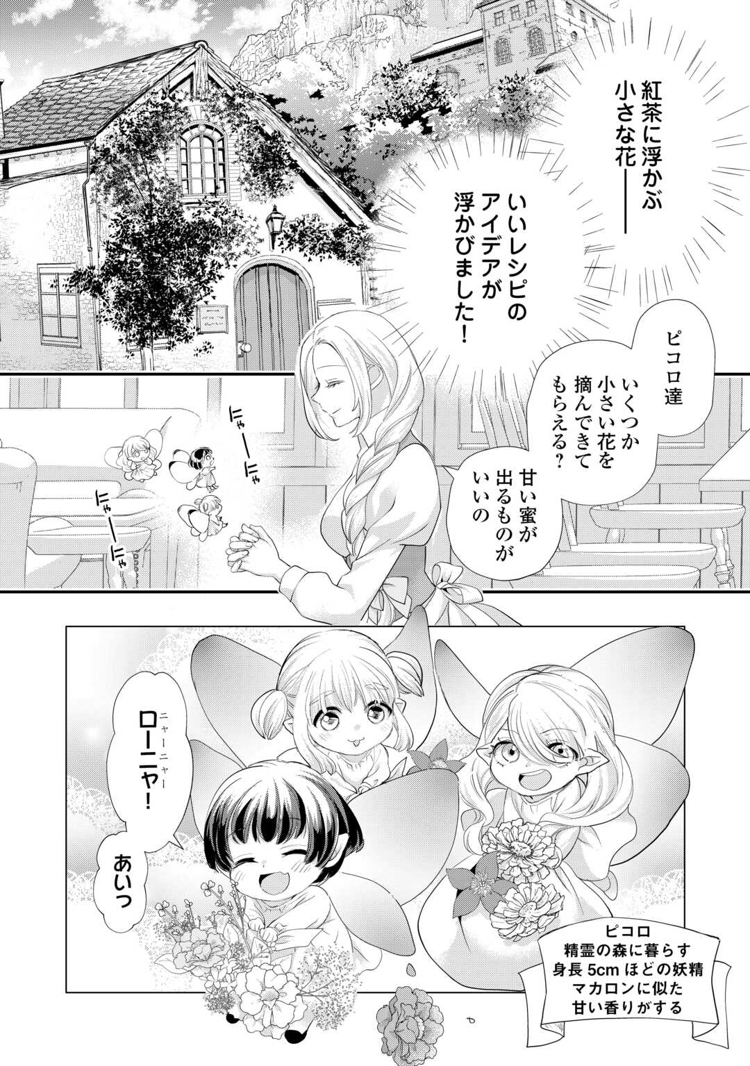 令嬢はまったりをご所望。 第41話 - Page 20