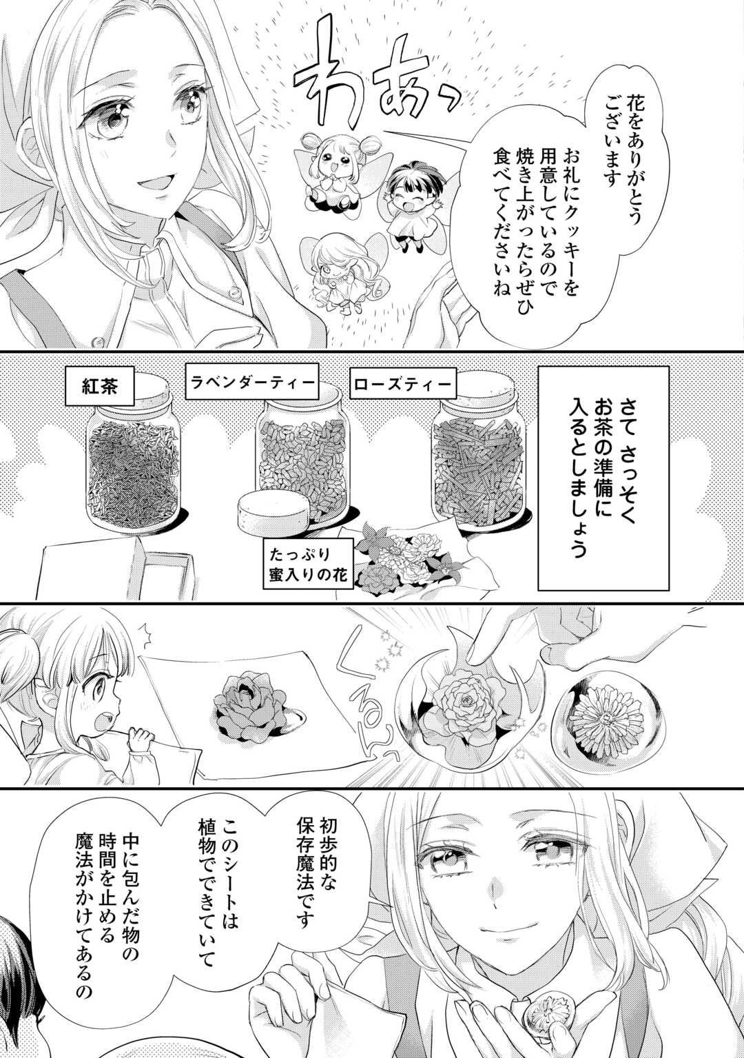 令嬢はまったりをご所望。 第41話 - Page 21