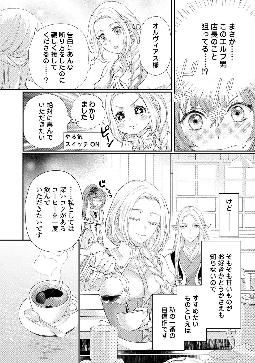 令嬢はまったりをご所望。 第42話 - Page 1