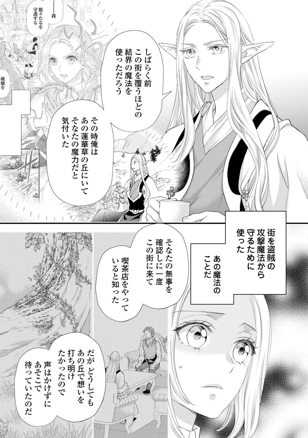 令嬢はまったりをご所望。 第42話 - Page 4