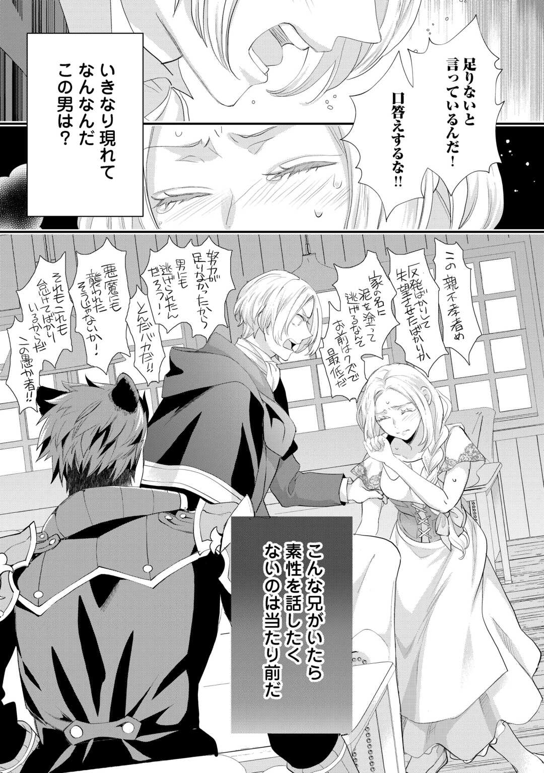 令嬢はまったりをご所望。 第43.2話 - Page 13