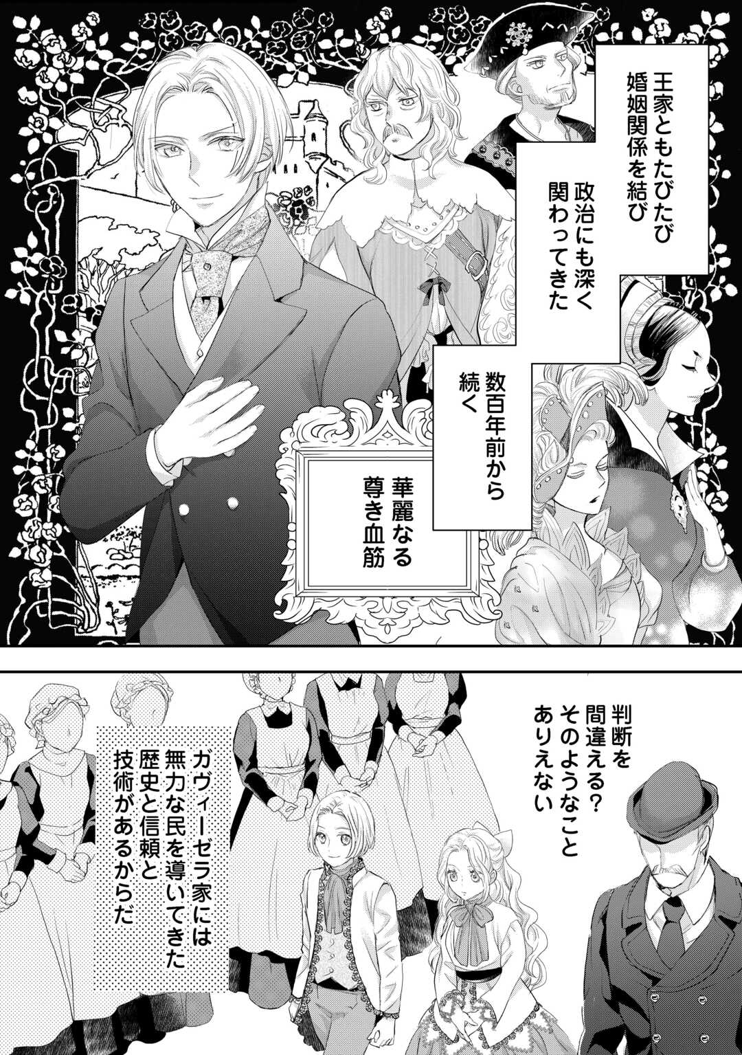 令嬢はまったりをご所望。 第43話 - Page 2