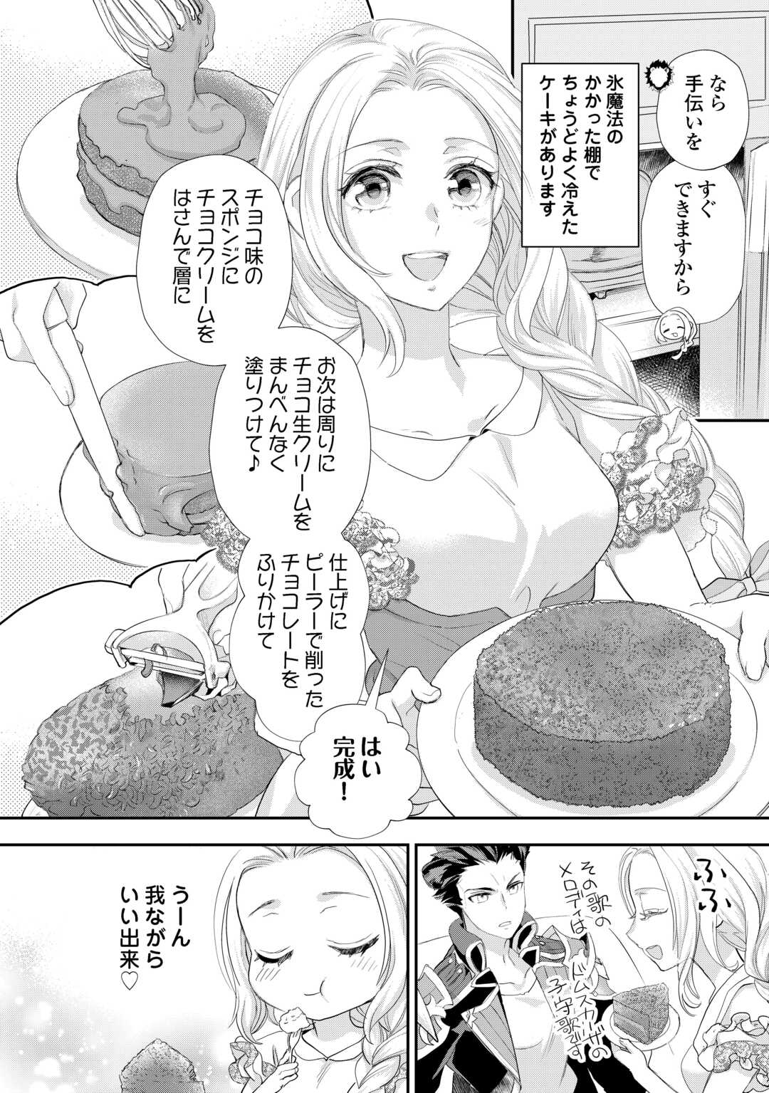 令嬢はまったりをご所望。 第43話 - Page 12