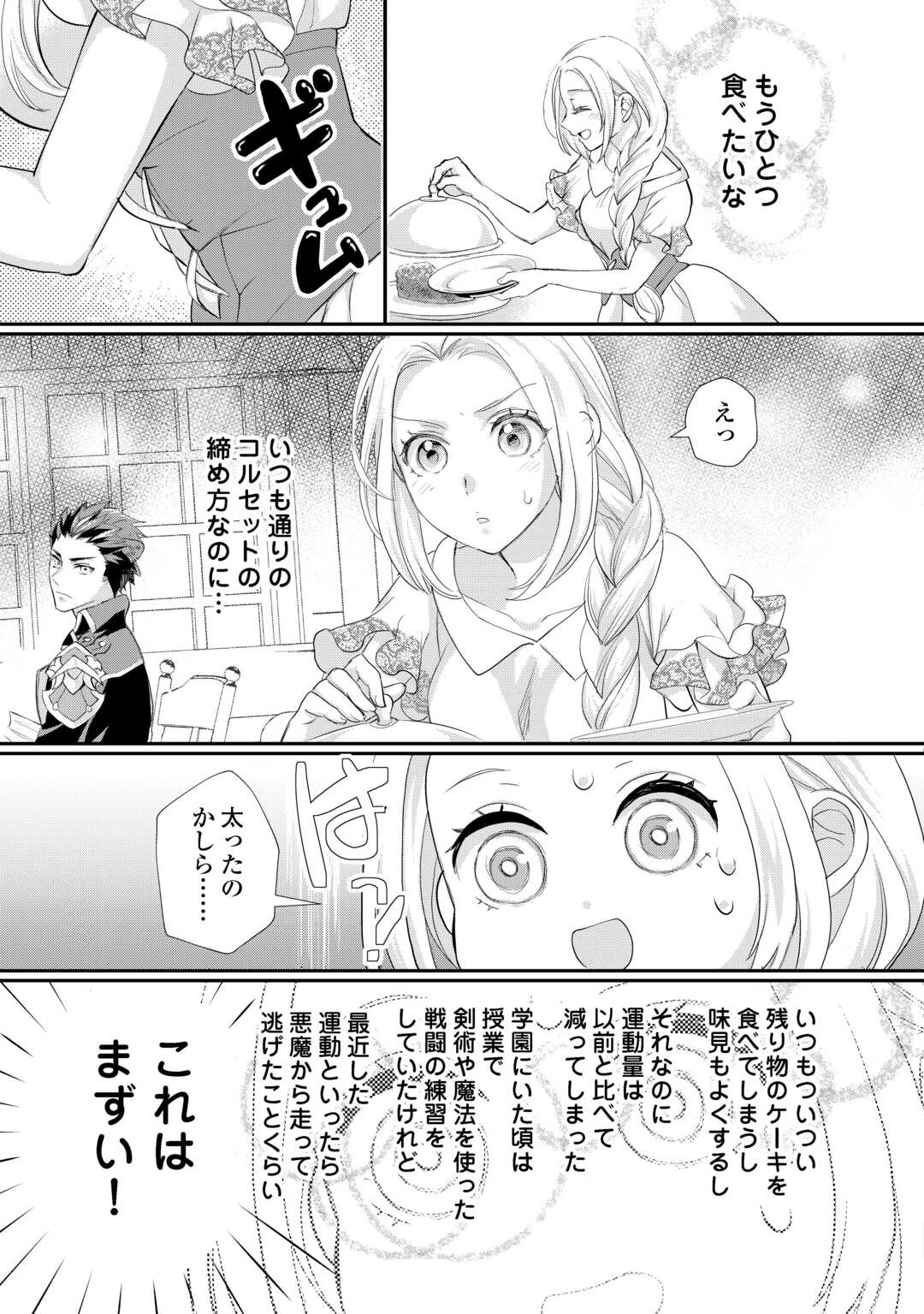 令嬢はまったりをご所望。 第43話 - Page 13