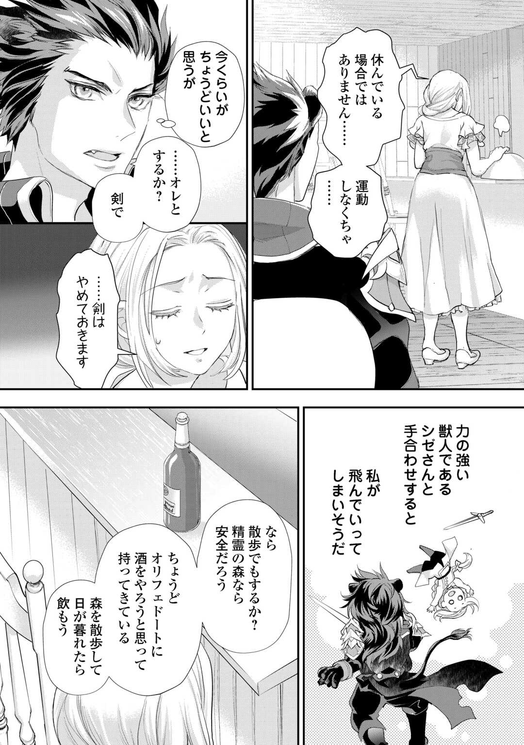 令嬢はまったりをご所望。 第43話 - Page 14