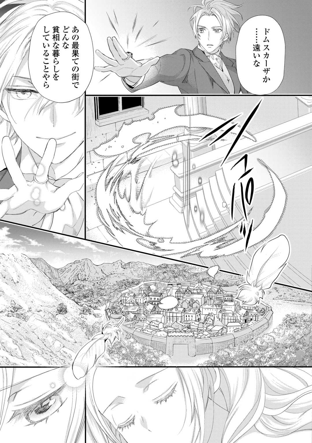 令嬢はまったりをご所望。 第43話 - Page 5