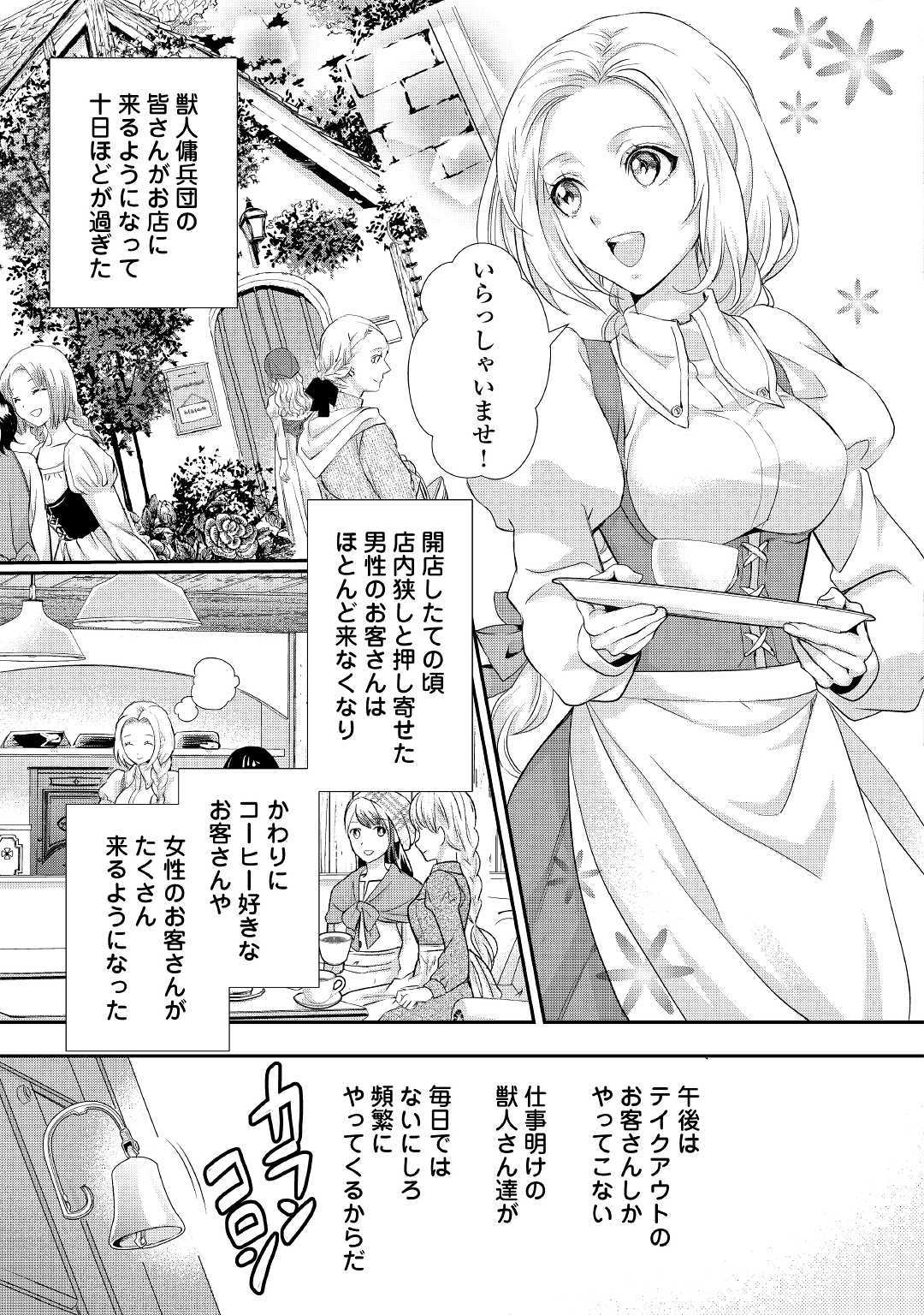 令嬢はまったりをご所望。 第7話 - Page 19