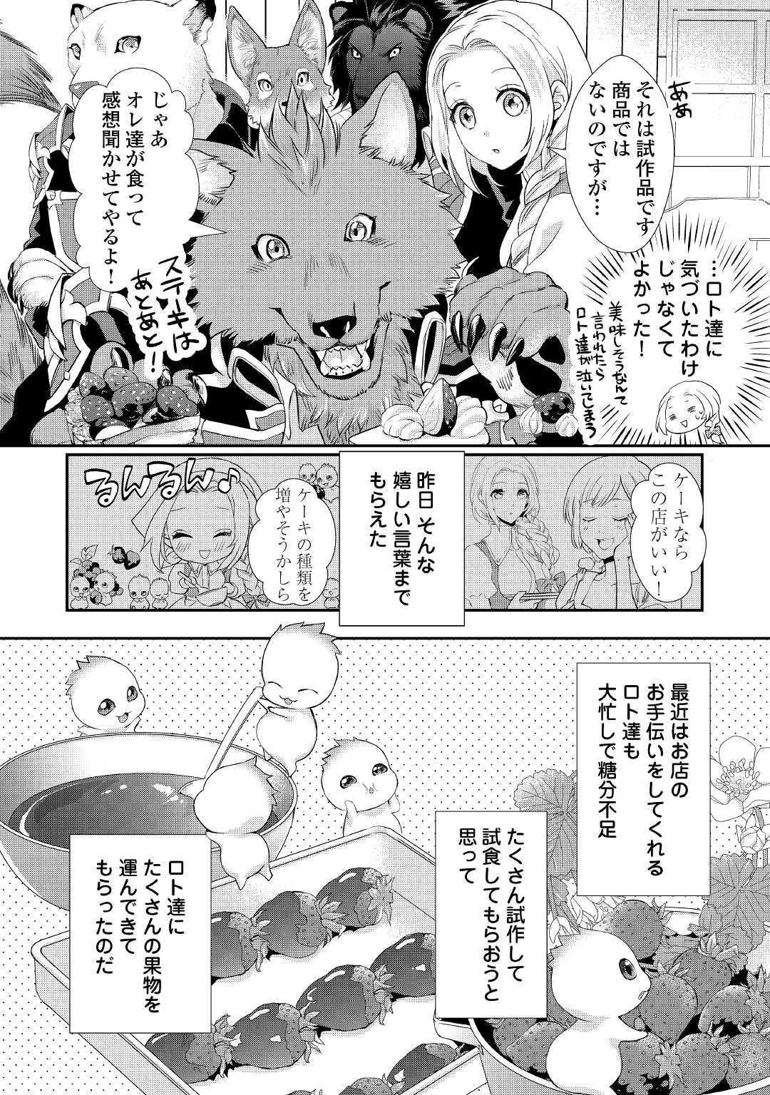 令嬢はまったりをご所望。 第7話 - Page 22