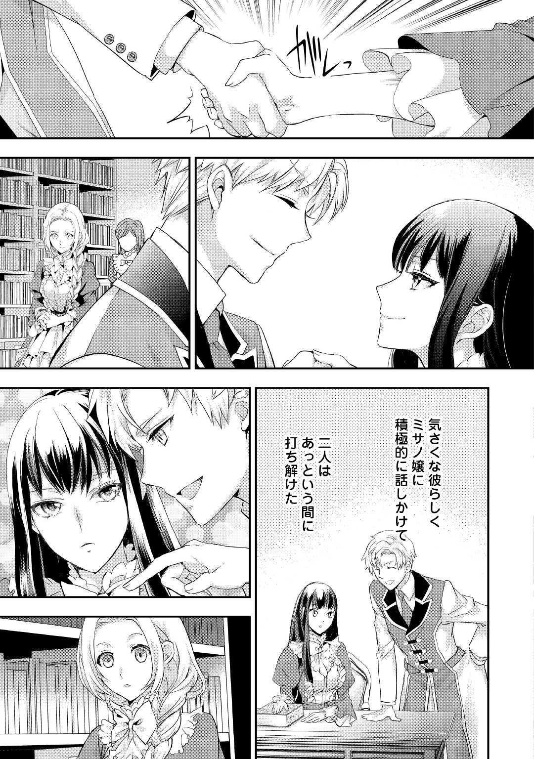 令嬢はまったりをご所望。 第7話 - Page 5