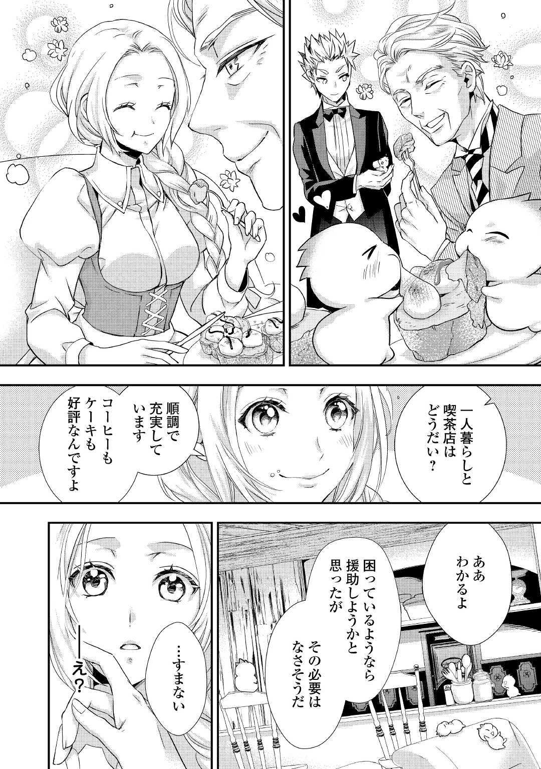 令嬢はまったりをご所望。 第8話 - Page 6