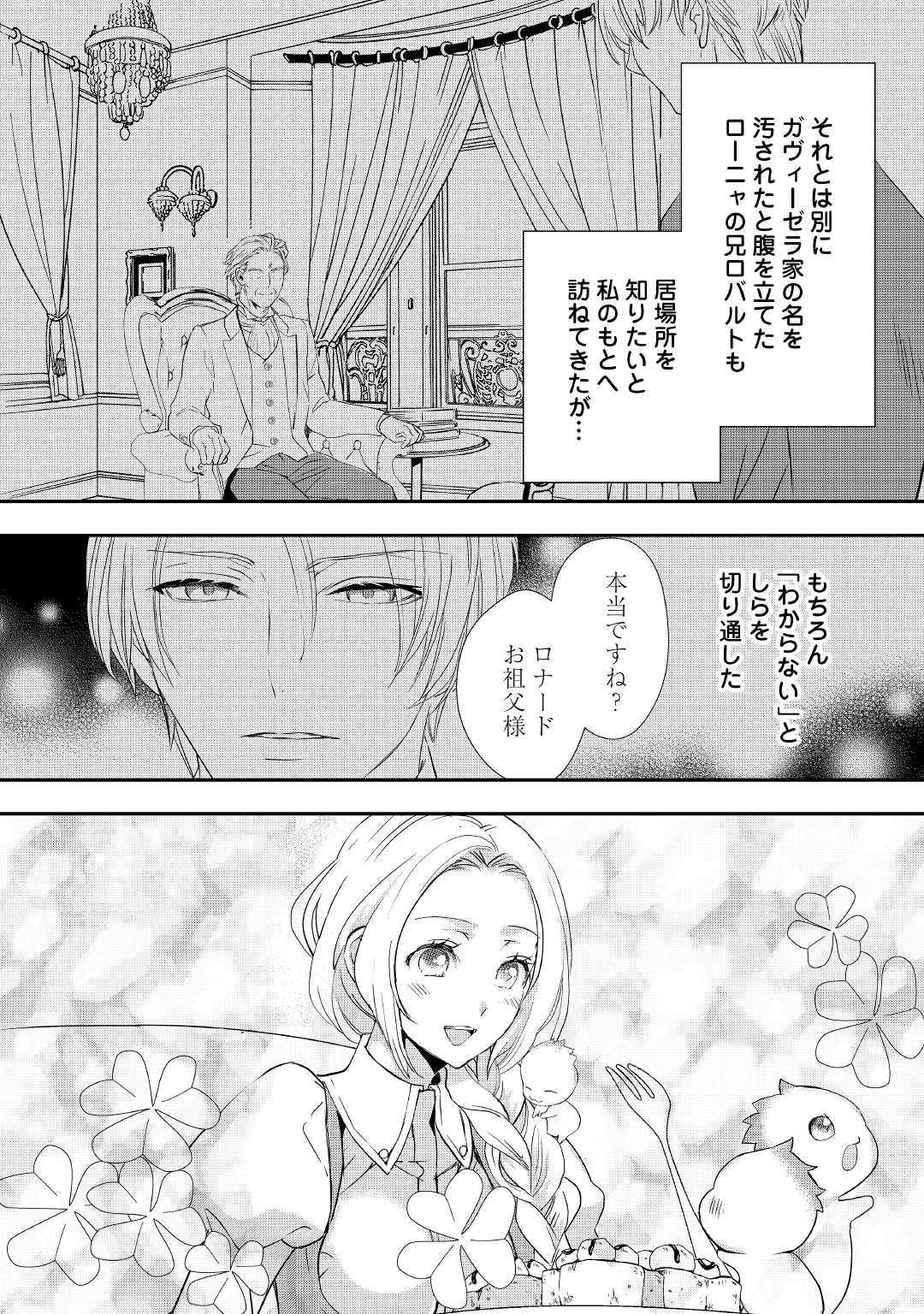 令嬢はまったりをご所望。 第9話 - Page 2