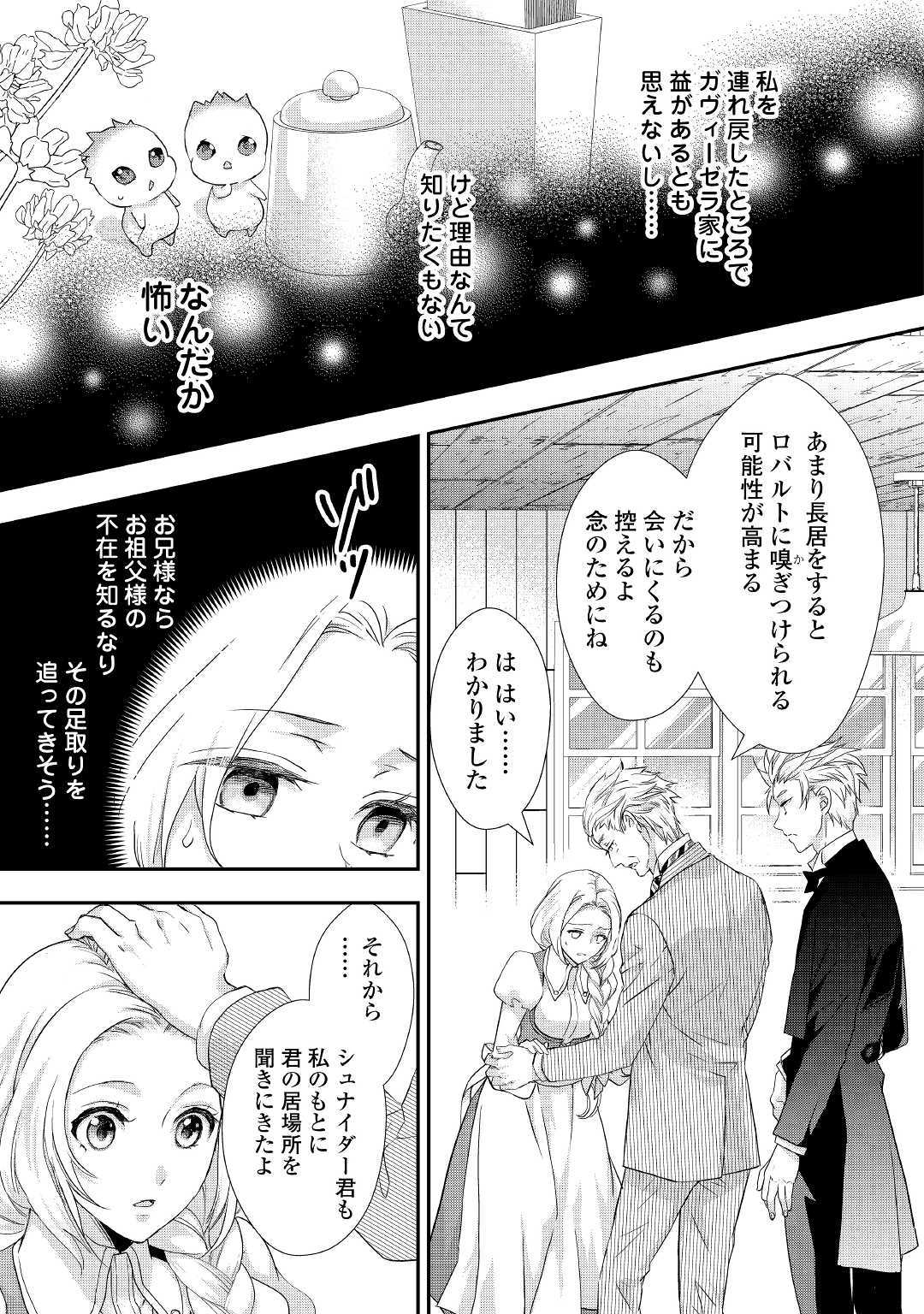 令嬢はまったりをご所望。 第9話 - Page 13