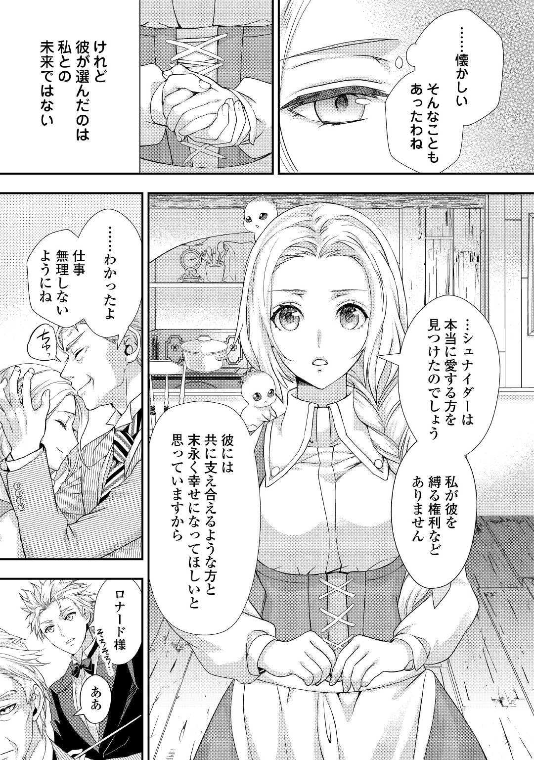 令嬢はまったりをご所望。 第9話 - Page 15